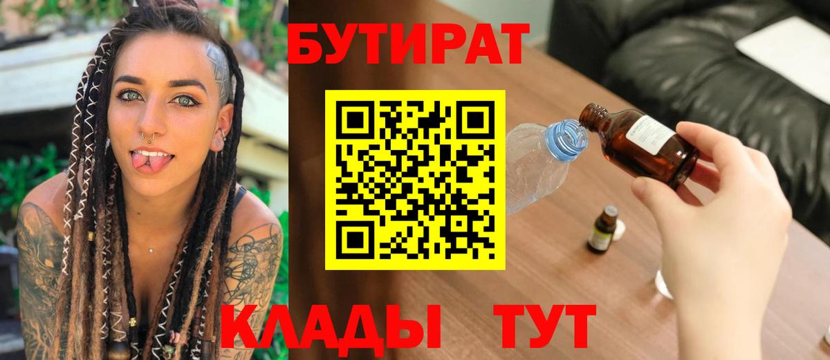 Бутират оксана  Вход с VPN  Лыткарино 