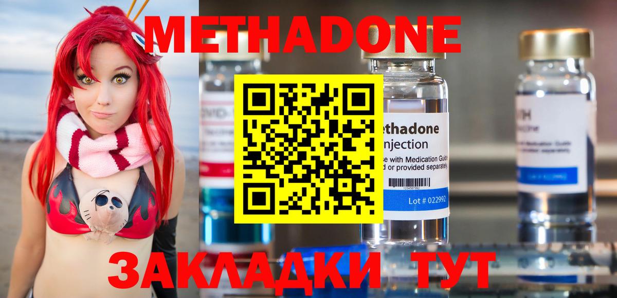 Метадон VHQ  МЕТАДОН methadone  Лыткарино  гидра вход  Вход с VPN 
